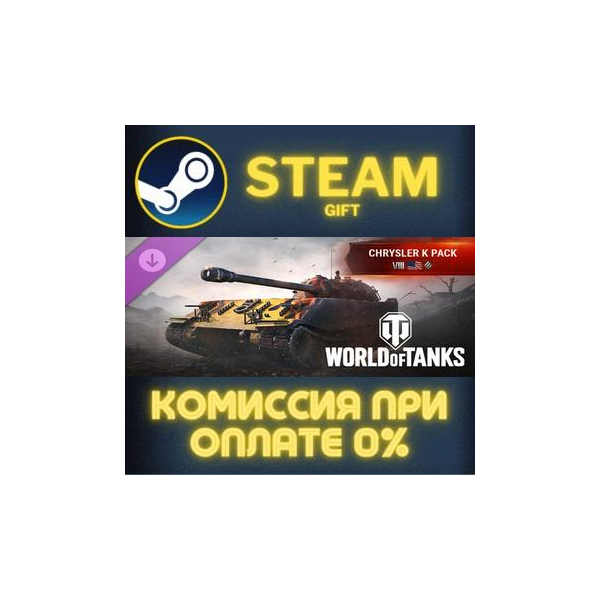World of Tanks — Chrysler K Pack (VIII American Heavy Tank) Steam Gift СТИМ ГИФТ ПК