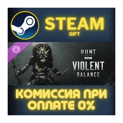Hunt: Showdown 1896 - Violent Balance СТИМ ПК ГИФТ