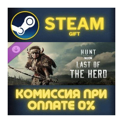 Hunt: Showdown 1896 - Last of the Herd СТИМ ПК ГИФТ