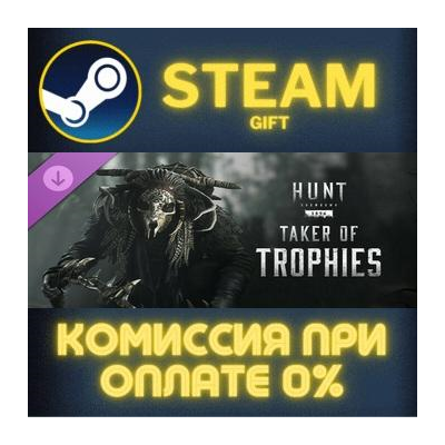 Hunt: Showdown 1896 - Taker of Trophies СТИМ ПК ГИФТ