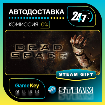 Dead Space (2008) / STEAM GIFT / Выбор стран