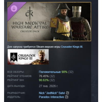 Crusader Kings III Creator Pack: High Medieval Warfare АВТОДОСТАВКА STEAM GLOBAL МГНО