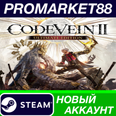 CODE VEIN II Ultimate Edition Steam АККАУНТ +ПОЧТА