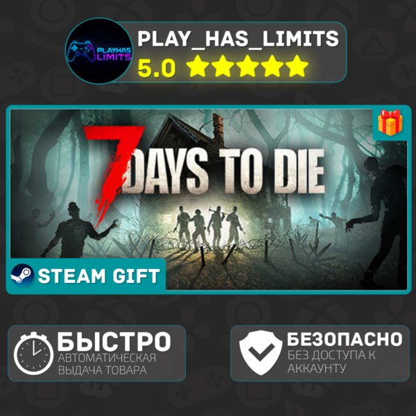 🎁7 Days to Die *RU/BY/UA/СНГ Steam Auto
