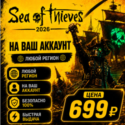 Sea of Thieves 2026 Edition на ваш Аккаунт l Любой Регион