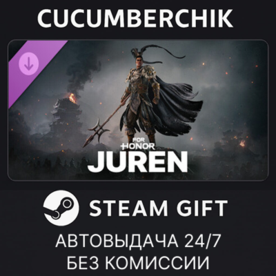 Juren - Hero - FOR HONOR✅STEAM GIFT AUTO✅RU+МИР