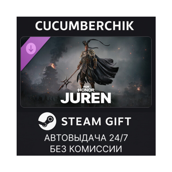 Juren — Hero — FOR HONOR STEAM GIFT AUTO RU+МИР
