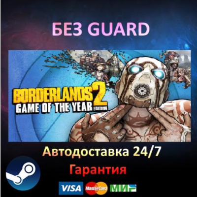 Borderlands 2 Game of the Year - Steam БЕЗ GUARD