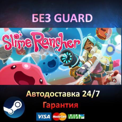 Slime Rancher - Steam БЕЗ GUARD