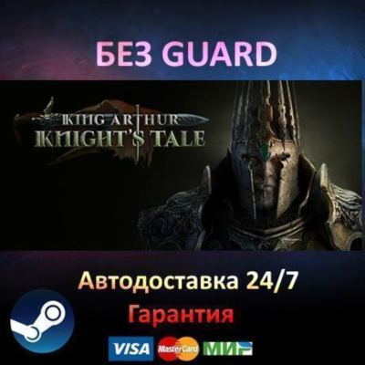 King Arthur: Knight´s Tale - Steam БЕЗ GUARD