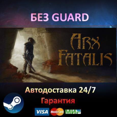 Arx Fatalis - Steam БЕЗ GUARD