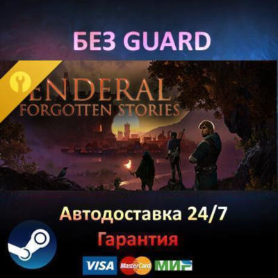 Enderal: Forgotten Stories - Steam БЕЗ GUARD