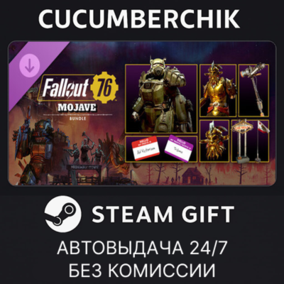 Fallout 76: Mojave Bundle✅STEAM GIFT AUTO✅RU+МИР