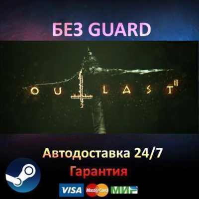 Outlast + Outlast 2 - Steam БЕЗ GUARD