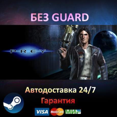 Prey 2006 - Steam БЕЗ GUARD