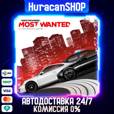 Need for Speed Most Wanted Авто МИР