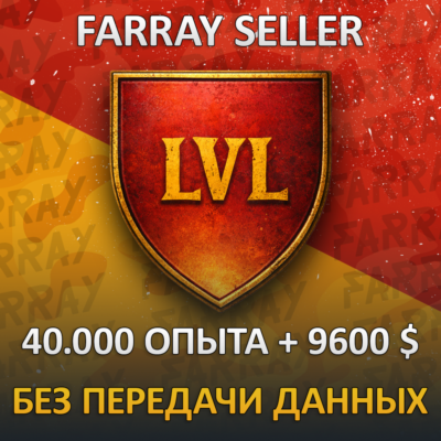 RDO • БЕЗ ПЕРЕДАЧИ АККАУНТА 40.000 ОПЫТА + 9600 $ RDR