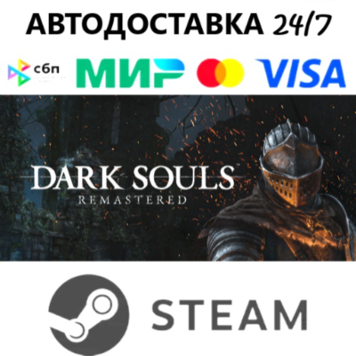 DARK SOULS: REMASTERED I STEAM GIFT•RU I АВТОДОСТАВКА