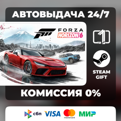 Forza Horizon 6 ВЫБОР ИЗДАНИЯ STEAM GIFT МИР АВТОВЫДАЧА
