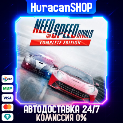 Need for Speed Rivals: Complete Edition Авто МИР