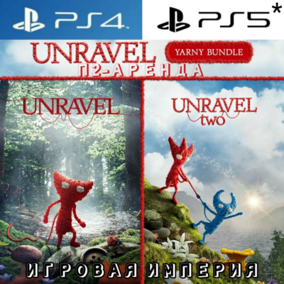 UNRAVEL 1 & 2 PS4|5* П2 Аренда от 10 дней