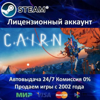 ✅CAIRN✔️Steam⭐+ 35 Игр🎁АКЦИЯ⭐0% Карты💳