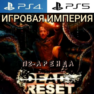 Dead Reset PS4|PS5 П2 Аренда от 7 дней