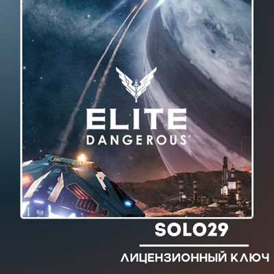 Elite: Dangerous (Выбор Издания) | Steam Ключ Россия + СНГ
