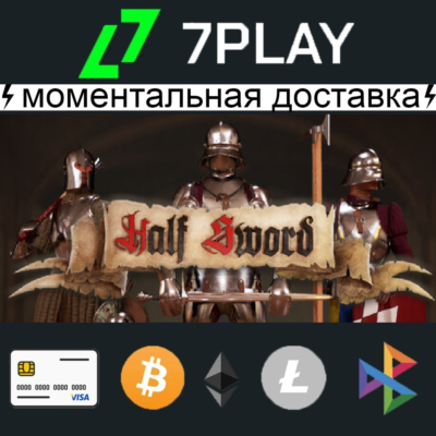 Half Sword - Оффлайн Steam [24/7] | Guard OFF