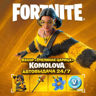 FORTNITE: Набор Пчелиная царица +600 Vb XBOX КЛЮЧ