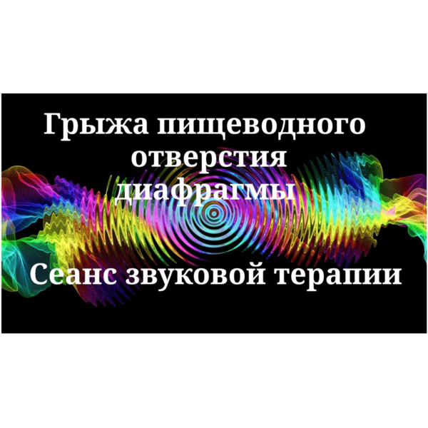 Грыжа пищеводного отверстия диафрагмы