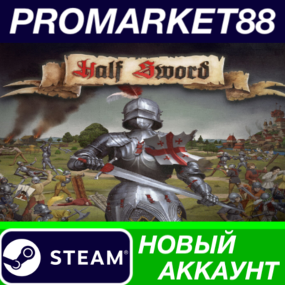 Half Sword Steam АККАУНТ НОВЫЙ +ПОЧТА