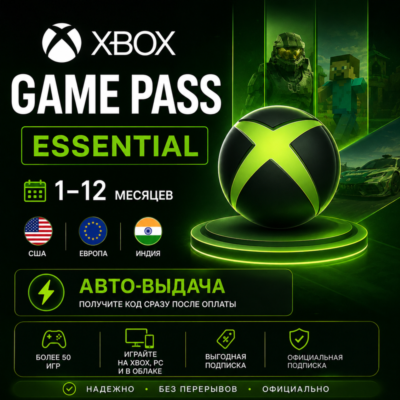 Xbox Game Pass Essential 1–12 месяцев | Автовыдача | Регионы США / Европа / Индия
