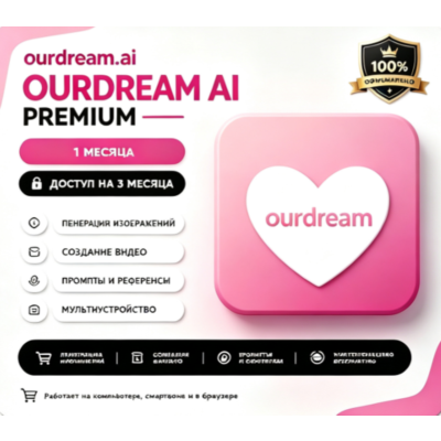 ourdream.ai | 1 месяц | 1000-5000 монет | аккаунт