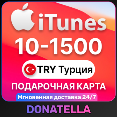🍎Подарочная карта App Store & iTunes TR 10-1500 TRY🍎
