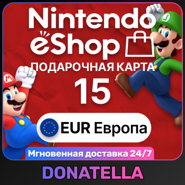 Карты пополнения Nintendo eShop EU 15 EUR
