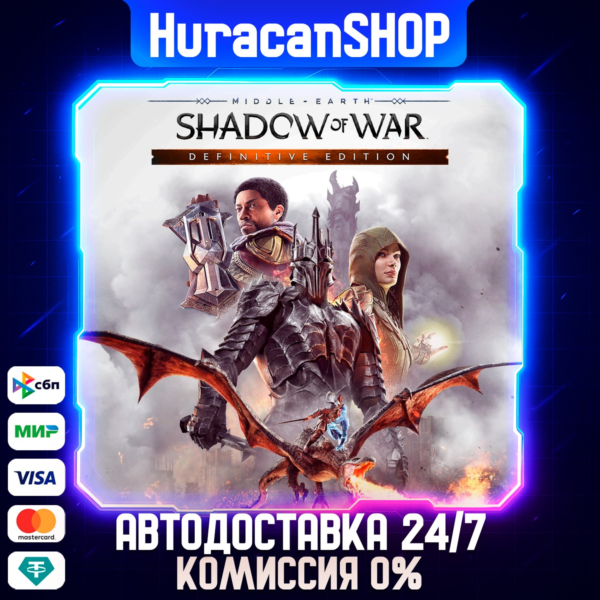 Middle-earth: Shadow of War Definitive Edition Авто МИР