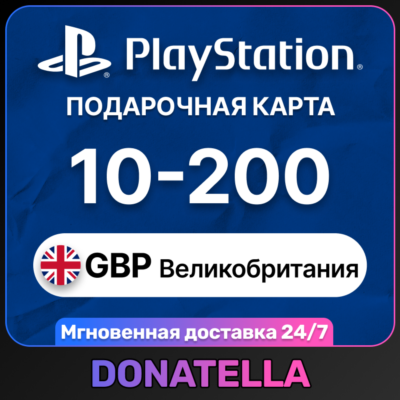 💥Пополнение PSN Playstation UK 10-200 GBP💥