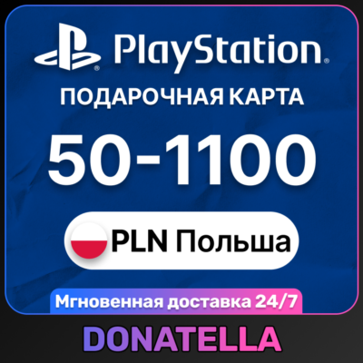 💥Пополнение PSN Playstation Польша 50-1100 PLN💥