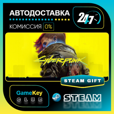 Cyberpunk 2077 / STEAM GIFT / Выбор стран