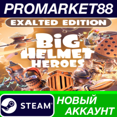 Big Helmet Heroes - Exalted Edition Steam АККАУНТ