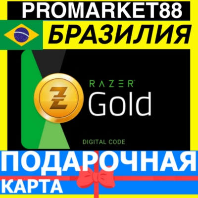 RAZER GOLD BRL-БРАЗИЛИЯ РАЗЕР ГОЛД BRAZIL КОД