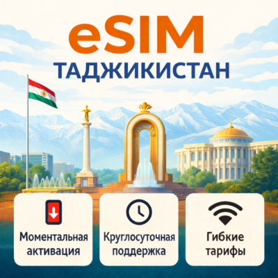 eSIM Таджикистан→ интернет для путешествий есим