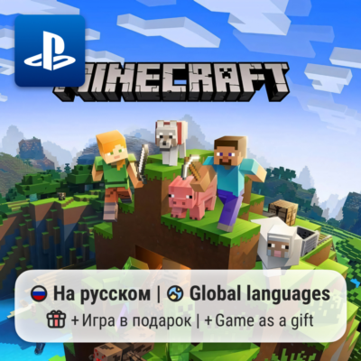 Minecraft (PS4/PS5) | П2-П3