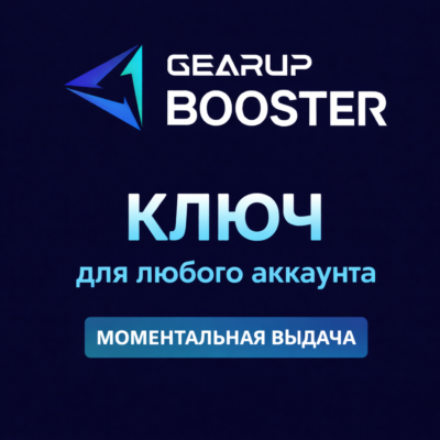КЛЮЧ GearUP PC 1-12 месяцев | Автовыдача | GearUP BOOSTER код