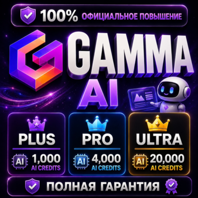 Gamma AI Plus / Pro / Ultra | 💯 Официальный апгрейд | ПОЛНАЯ ГАРАНТИЯ (DISABLED)