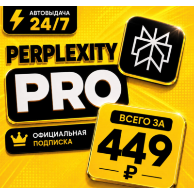 Perplexity Pro | на 1 месяц | Premium Доступ | Аккаунт с подпиской