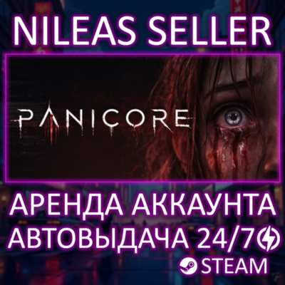 Panicore | Steam | Онлайн | Аренда аккаунта