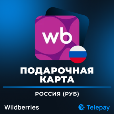 Wildberries подарочная карта | Россия | РУБ
