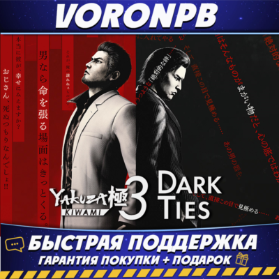 Yakuza Kiwami 3 & Dark Ties - Deluxe Edition+Аккаунт+DLC Steam